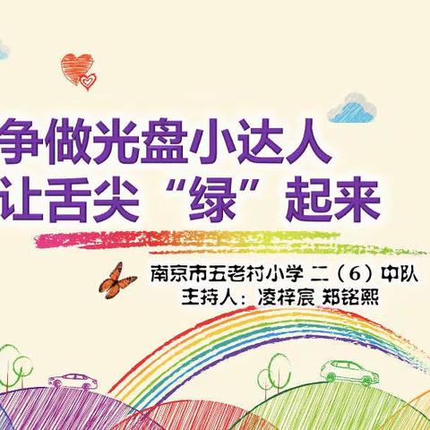 2021年10月22日少先队活动课