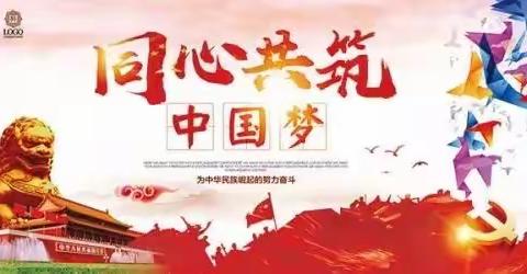 中华民族一家亲  同心共筑中国梦——沙一小四（3）中队主题班队会活动