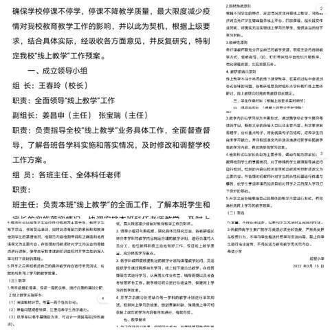 童心战疫情  师生共成长