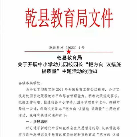 共同分析明方向，齐心研讨提质量——大墙幼儿园“把方向议措施提质量”主题研讨提升会