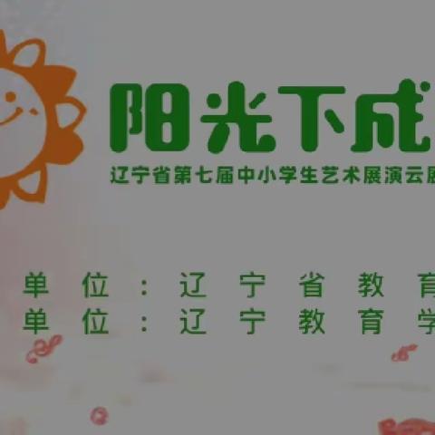 以美育人、以艺化人--大官小学师生观看“阳光下成长”艺术展演活动