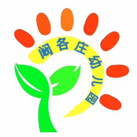 卢龙县石门镇阚各庄小学幼儿园 2022年开始招生啦！！！