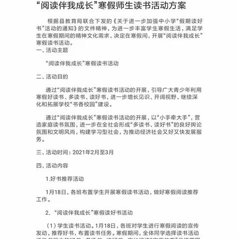 悦见书香 春暖花开——上海警备区希望小学师生假期“阅读伴我成长”活动纪实