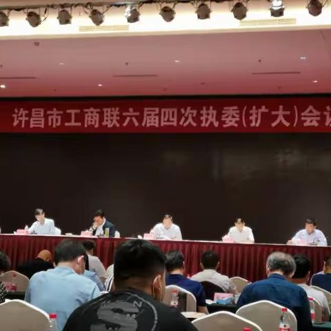 民建魏都总支会员参加许昌市工商联六届四次执委会