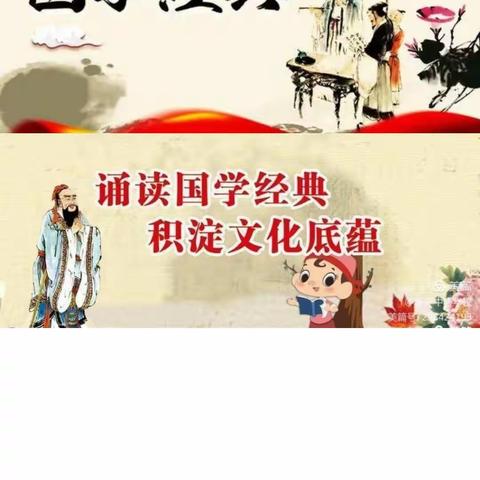 诵国学经典，传中华美德——泾川县东街小学一（5）班“经典咏流传”社团活动记录