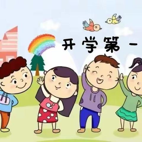 奋发新新学期，一起向未来！——平罗县黄渠桥中心幼儿园中小班开学第一课