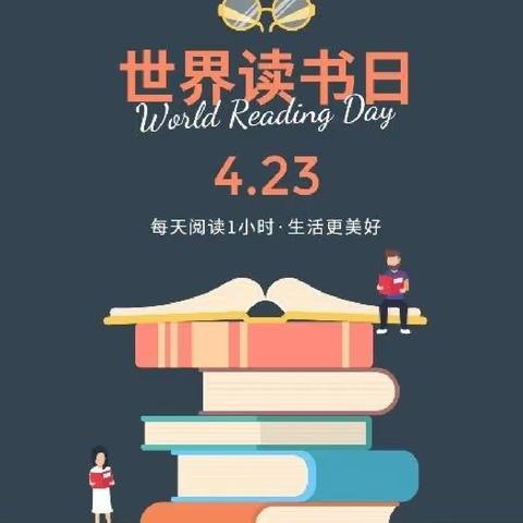 “大手拉小手🌻一起来阅读”——平罗县黄渠桥，幼儿园世界读书日📖活动