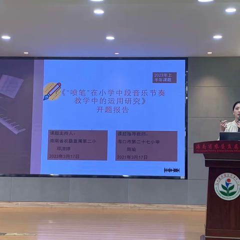 教研｜课题引领 以研促教——海南省农垦直属第二小学2023年上半年小课题开题论证会