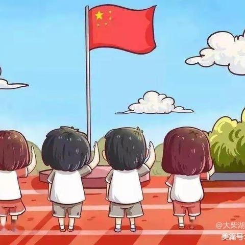 同升国旗，童颂祖国——哈尔脑幼儿园升国旗