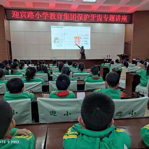 微笑从“齿”开始——迎宾路小学保护牙齿专题讲座