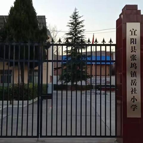 欢声笑语迎新年 凝心聚力共成长——张坞镇岳社小学“庆元旦 迎新年”系列活动