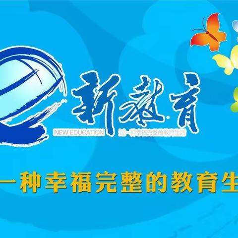 "紧抓新教育       不负新时代"——榆林市第一小学六年级语文组学习、践行新教育分享交流会