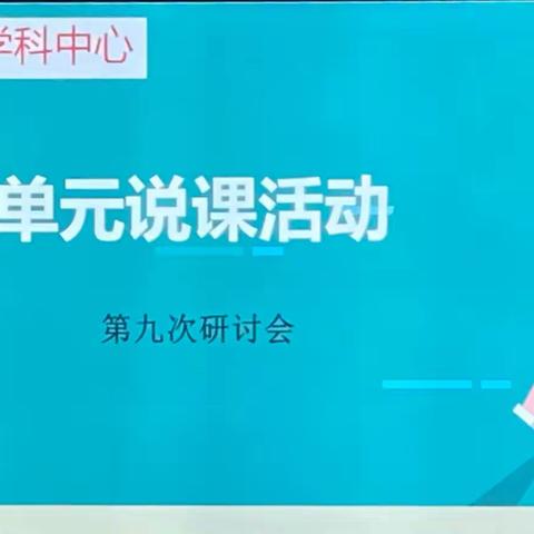 五月榴花红胜火，学科教研意正浓—夏津县小学美术学科中心第九次研讨会