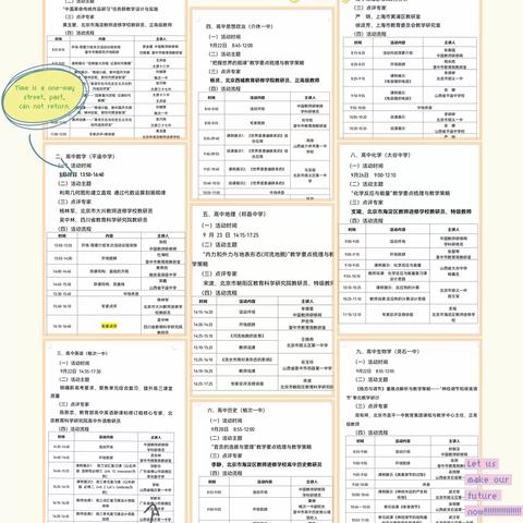 携手联盟话教研 赓续前行促发展---高中九科联研2022年9月主题教研活动