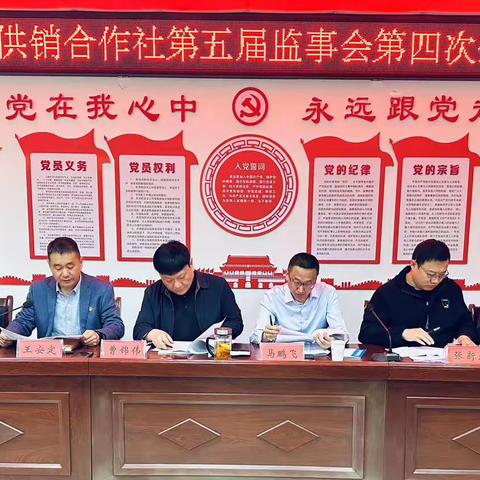 新乡县供销合作社召开第五届监事会第四次全体会议