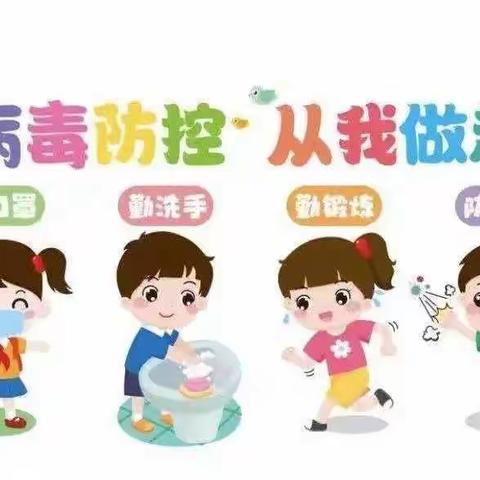 小百灵幼儿园秋季开学防疫告知家长书