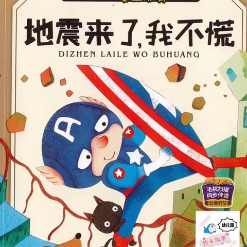 “防震减灾、地震演练”——阳光宝贝幼儿园地震演练活动宣传教育。