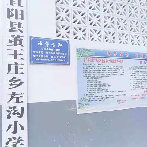 董王庄乡左沟小学2024年秋季一年级招生简章