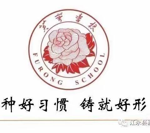 江永县潇浦镇芙蓉学校2023年寒假致家长的一封信