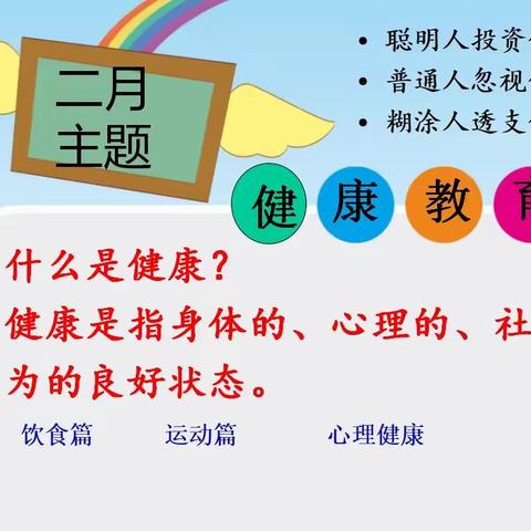 【实初李营】同心共育，健康学习——济宁市实验初中李营校区开展安全教育之身体健康德育活动