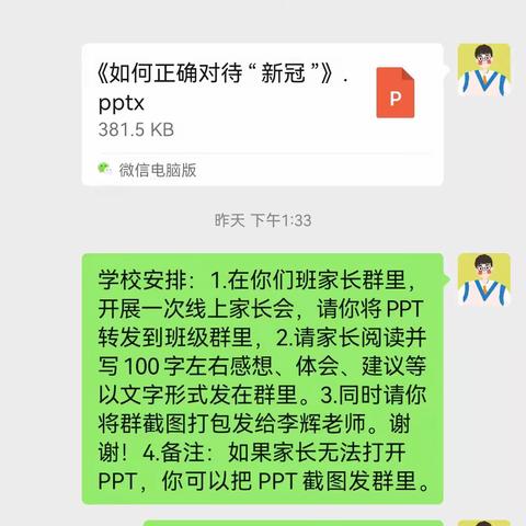 如何正确对待“新冠”——滨淮二中心五（1）班线上家长会