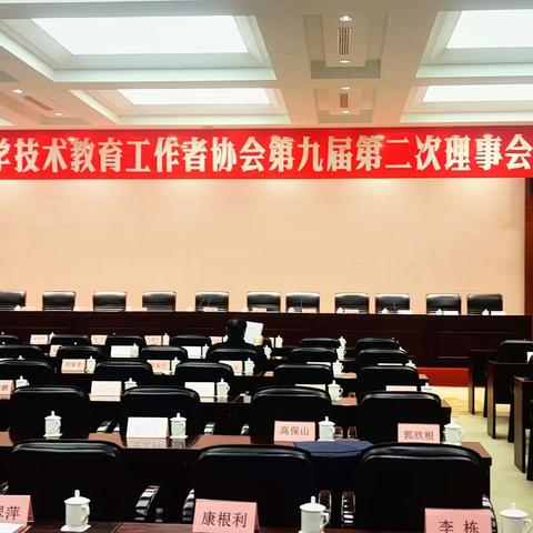陕西省老科教协会第九届第一次常务理事会议，第二次理事会议圆满召开