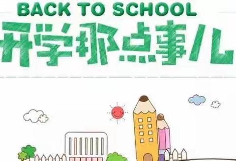 金福幼儿园2023年春季开学温馨提示——家长亲启