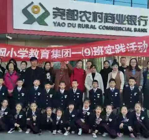 临钢小学教育集团，一年级(9)班“我参与，我快乐，献爱心，树立正确金钱观”社会实践活动。