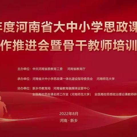 思政引领 砥砺前行——民主路第一小学组织学习河南省大中小学思政课一体化推介会侧记