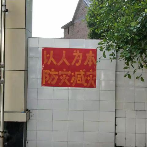 南天湖镇中心小学校玉合教学点开展“全国防灾减灾宣传日”相关宣传活动