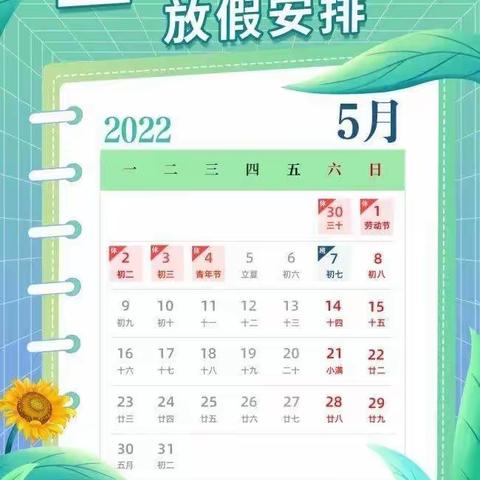 “快乐五一，安全第一”——南天湖镇中心校玉合教学点“五一”假期安全告家长书