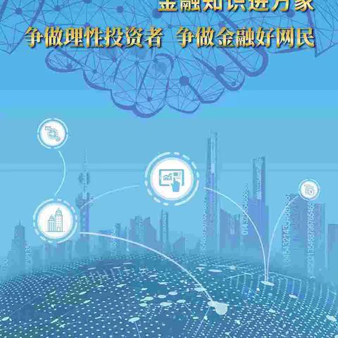 化德县支行开展“普及金融知识 防范金融风险 共建小康社会”宣传活动