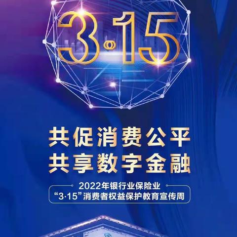 农发行凉城县支行3.15宣传活动总结