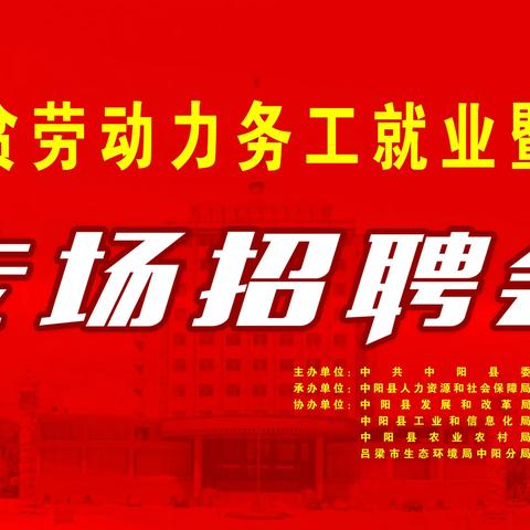 中阳县举办脱贫劳动力务工就业暨民营企业专场招聘会