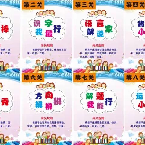 趣学游考 缤纷童年——记天宇小学一年级快乐游考活动