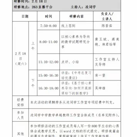 以核心素养为导向的数学试题研究——冼词学中学数学卓越教师工作室线上培训活动之心得体会