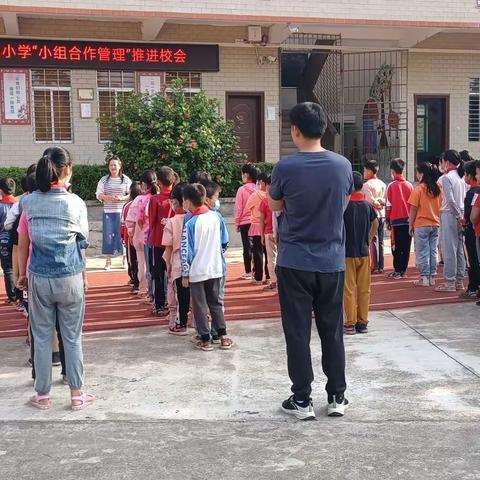 记旺埇小学小组合作管理推进校会