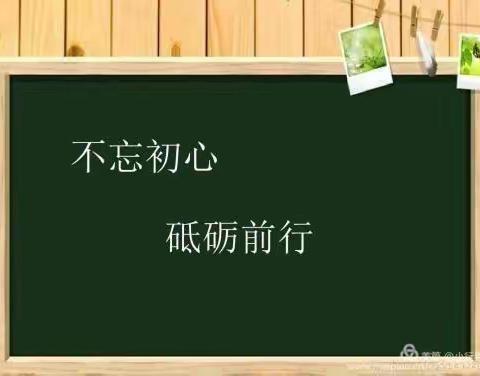 不忘初心，砥砺前行——“基于学的指导”数学教研活动侧记