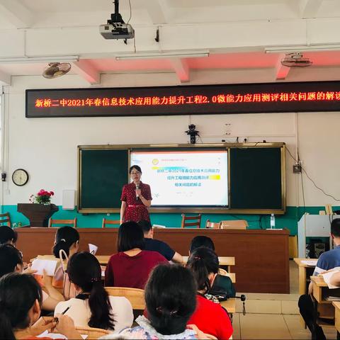 读懂2.0，做信息技术融合教学的实践者——记新桥二中2.0整校推进培训工作
