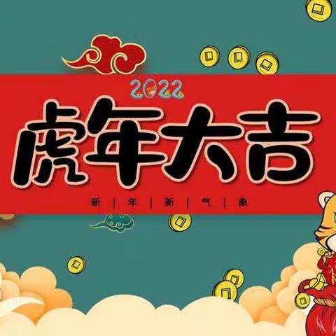 冬雪情，阳光梦，元旦乐——86团第一中学开展迎新年活动