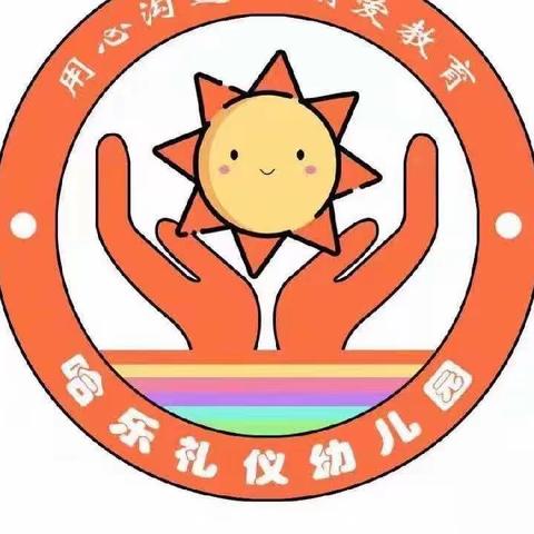 2022--我们毕业啦！哈乐礼仪幼儿园毕业典礼