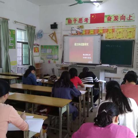 范和小学"试题研究活动"简讯