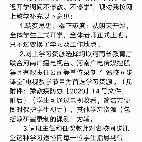 开学延期不停学    网络搭台进课堂----第二实验小学组织师生开展网络学习活动小结