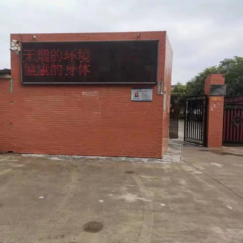 无烟 为成长护航—佛耳湖镇明德小学班会活动