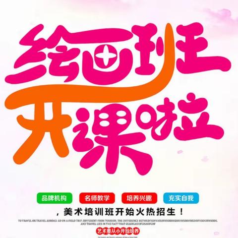 文化的殿堂、艺术的摇篮——安岳县文化馆美术班2021秋季招生