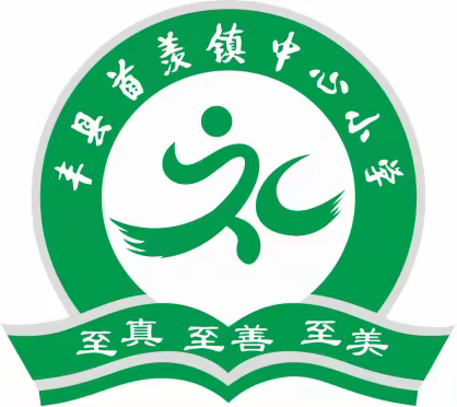 撷数学学习之重彩，绘集体备课之美篇——首羡镇五年级数学集体备课教研活动