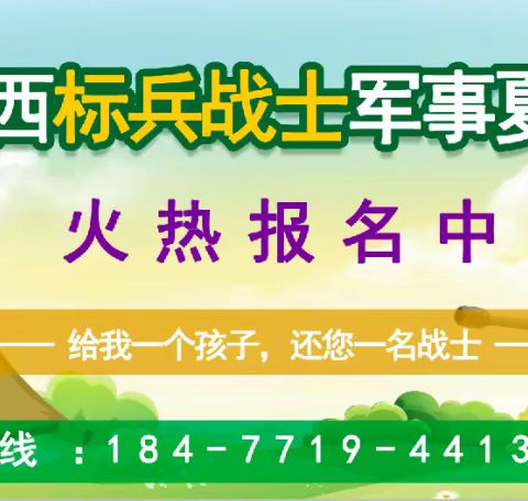 2020广西标兵战士军事夏令营开战！