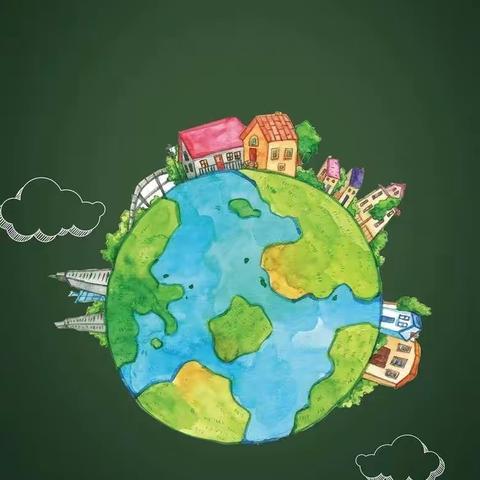 🌈主题活动——《地球大家园🌎》