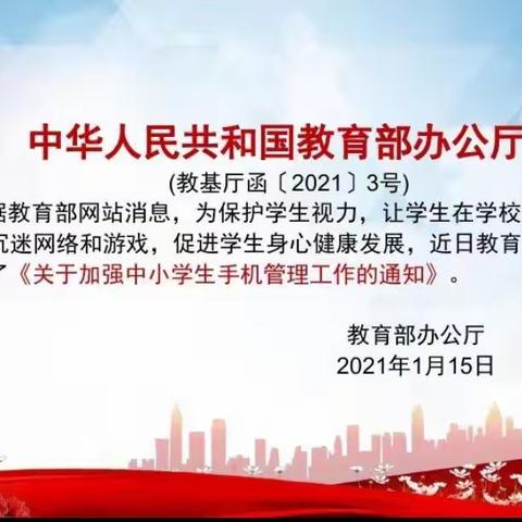 合理使用手机，培养良好习惯——固安五中"手机管理"主题班会