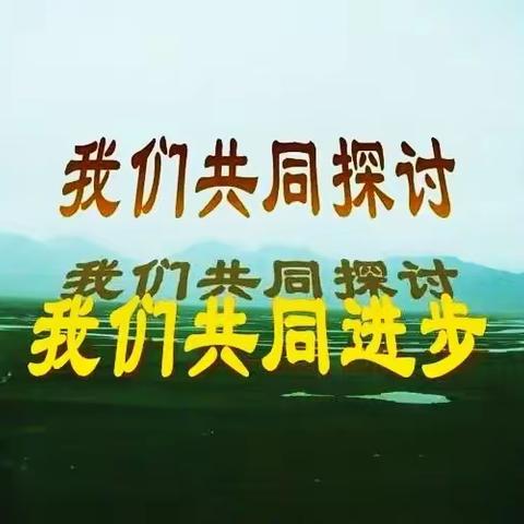 教以共进 研以致远 --2022年全市初中教学质量分析大会